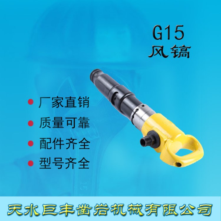 天水G15防凍型氣鎬 G15風(fēng)鎬 加大型氣鎬 破碎鎬無霜型氣