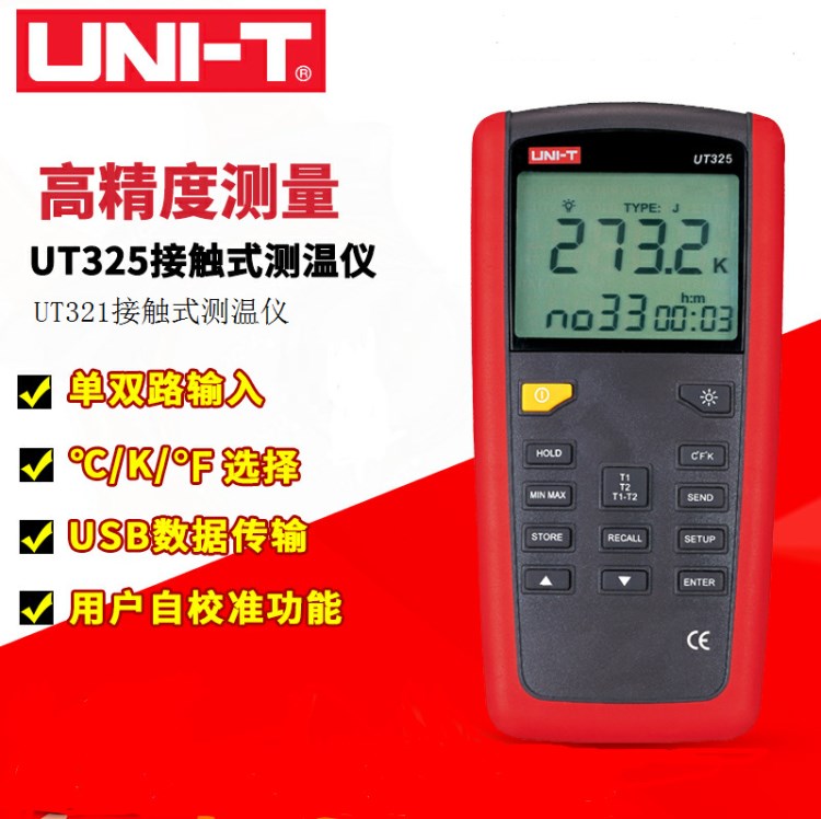 優(yōu)利德 UT321/325 接觸式測溫儀熱電偶溫度計K型數(shù)字溫度表