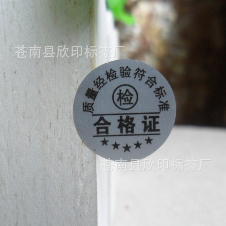 現(xiàn)貨 亞銀檢合格證標(biāo)簽 質(zhì)量經(jīng)檢驗符合標(biāo)準(zhǔn)五星合格證不干膠