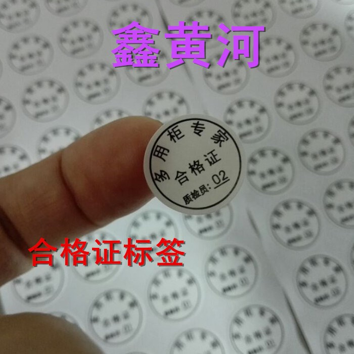 質(zhì)量合格證  銅版紙不干膠 號(hào)碼貼紙數(shù)字 啞銀標(biāo)簽 啞銀不干膠