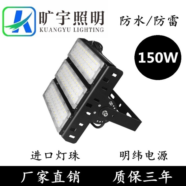 厂家直销高品质三模组可调光偏光 模块式LED投光灯150W