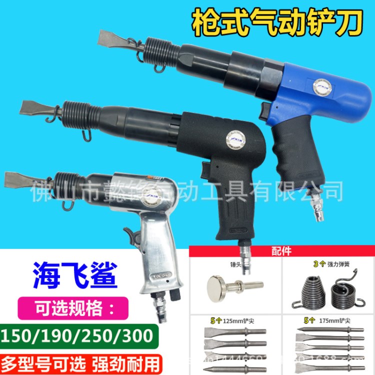 海飛鯊大功率氣鏟風(fēng)鏟氣動鏟刀氣錘風(fēng)鎬氣鎬除銹器150/190/250