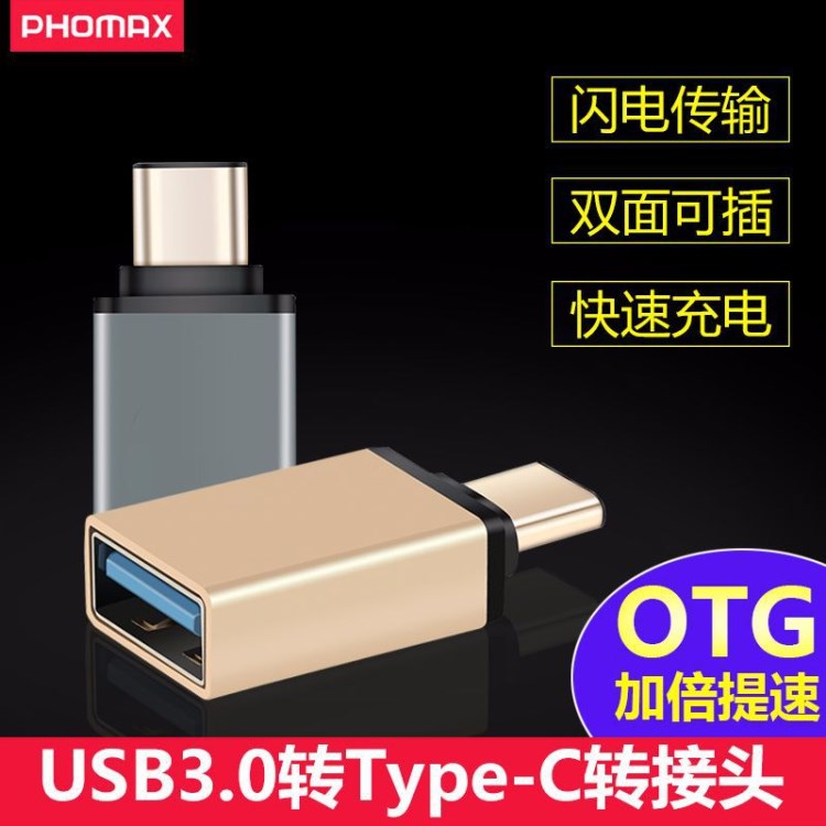 廠家供應(yīng)鋁合金USB3.0轉(zhuǎn)Type-c轉(zhuǎn)接頭Type c轉(zhuǎn)USB OTG手機(jī)轉(zhuǎn)接頭