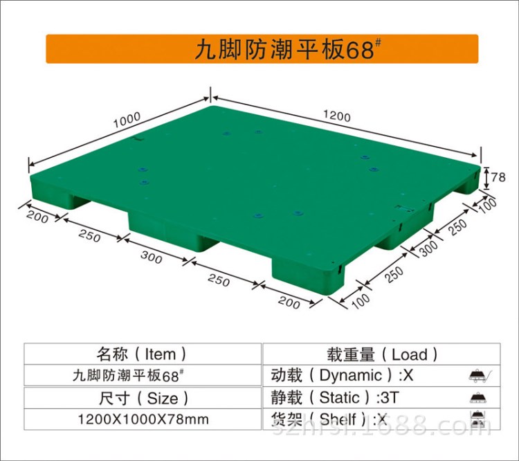 供应珠海塑料地台板，防潮板，九脚平面托盘，厂家直销