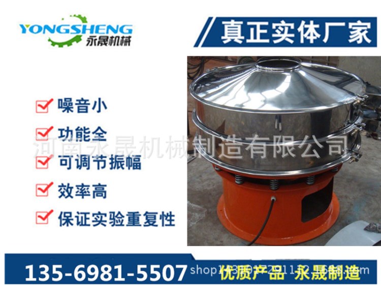 廠家批發(fā)聚乙烯粉旋振篩 顆粒分級機 小型不銹鋼圓分離篩選機