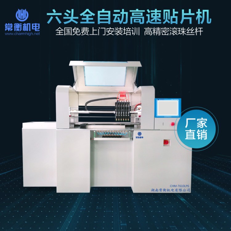 常衡CHM-T610LP6高速六頭LED燈珠貼片機視覺貼片機1.2米燈板SMT貼