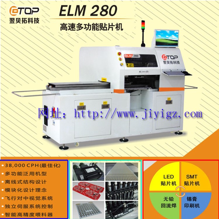 國產(chǎn)貼片機品牌翌貝拓ELM280I高速LED貼片機能貼IC三極管端子橋堆