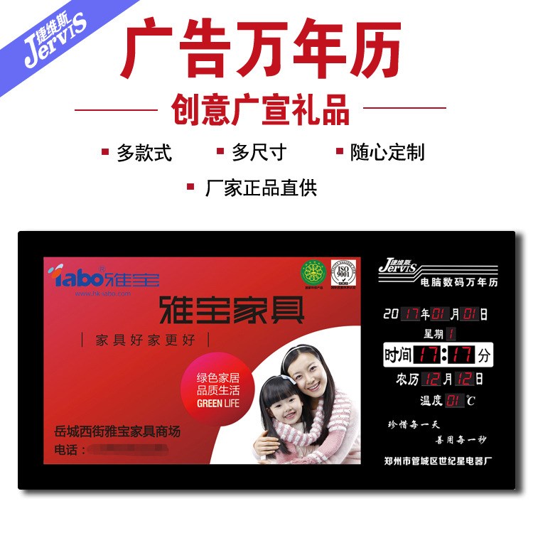 家具配套禮品廠家定制創(chuàng)意廣告家居裝飾掛表電子數(shù)碼萬(wàn)年歷