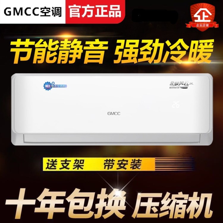 包邮包安装GMCC/CHEBLO省电家用壁挂式大一匹1.5P2单冷冷暖空调