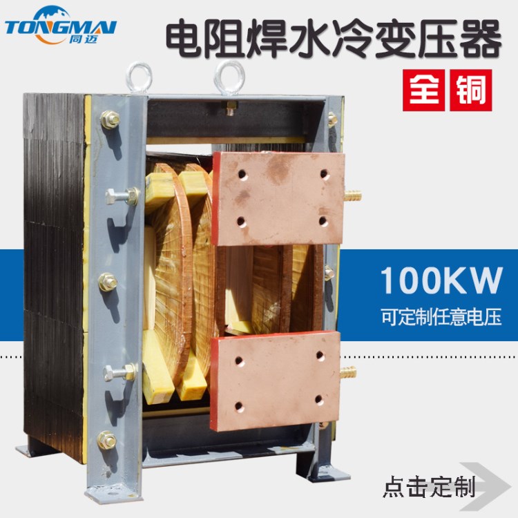 BDN-100KVA水冷變壓器 鋼絲熔斷機變壓器100KW 次級整流直流焊機