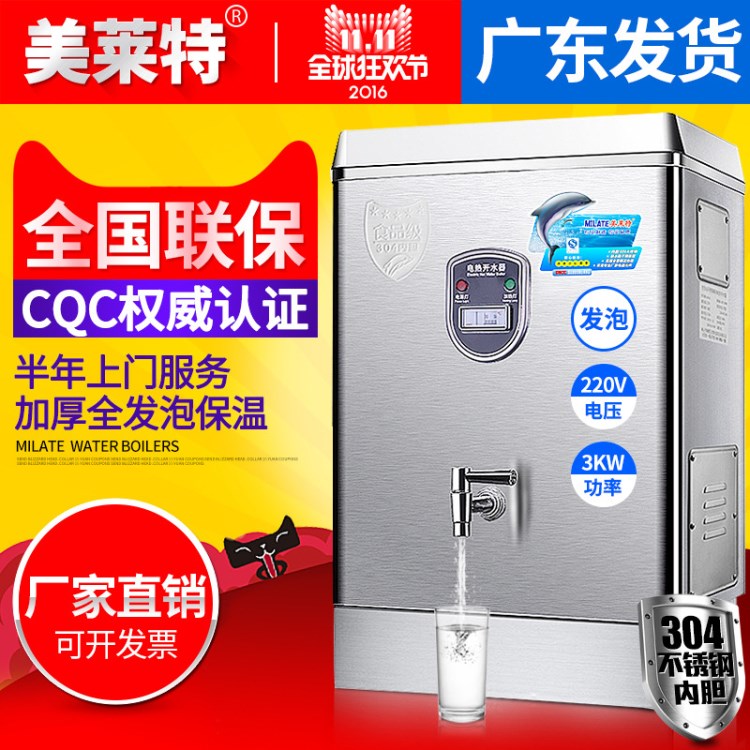 美萊特3KW全自動(dòng)電熱開水器商用奶茶店開水桶不銹鋼燒水器開水機(jī)