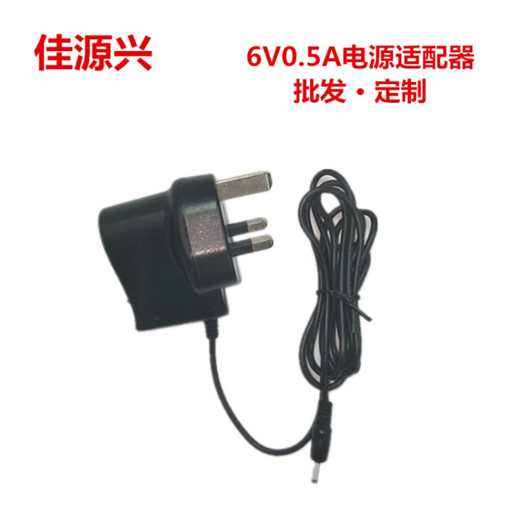 工廠供應(yīng)6V0.電源適配器3C CE UL SAA BS安規(guī) 玩具專用電源