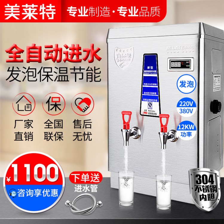 美萊特AM-120D全自動發(fā)泡保溫電熱開水器304不銹鋼商用開水機(jī)80L