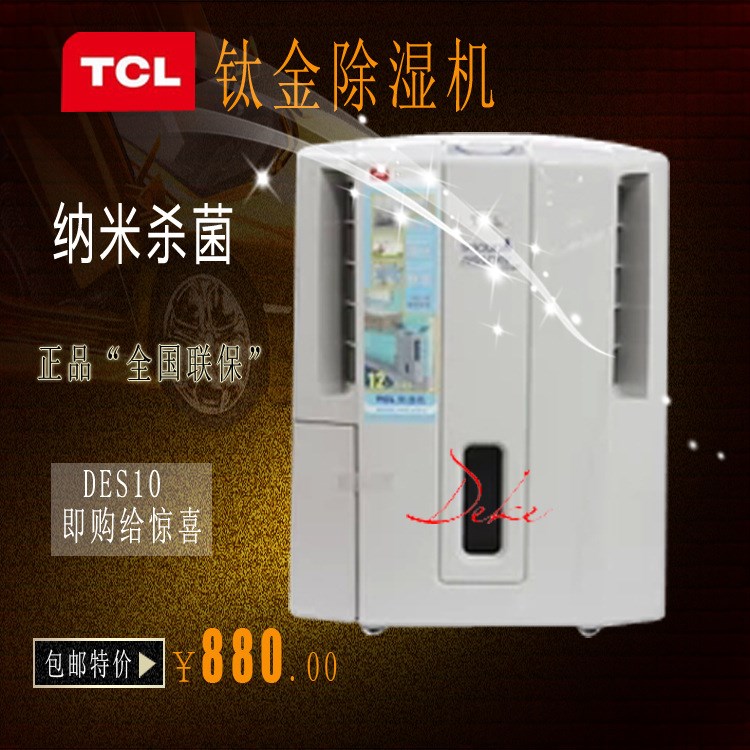 TCL鈦金除濕機 DES10超低價活動包郵 凈化去濕 適合10~28平方