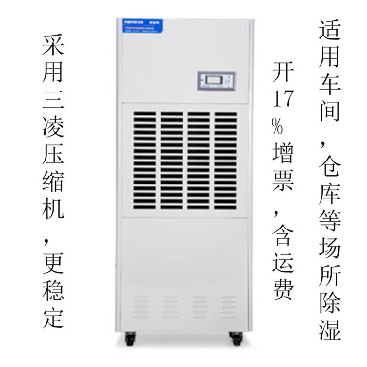 低價批發(fā)百奧DF8.0S工業(yè)除濕機(jī)