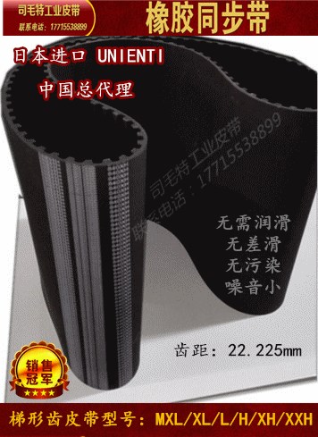 廠家直銷unienti傳動帶橡膠同步帶工業皮帶 機械XH梯型齒皮帶