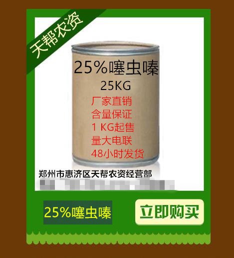 25%噻蟲嗪 顆粒劑    廠家直銷殺蟲劑 蚜蟲飛虱薊馬食心蟲