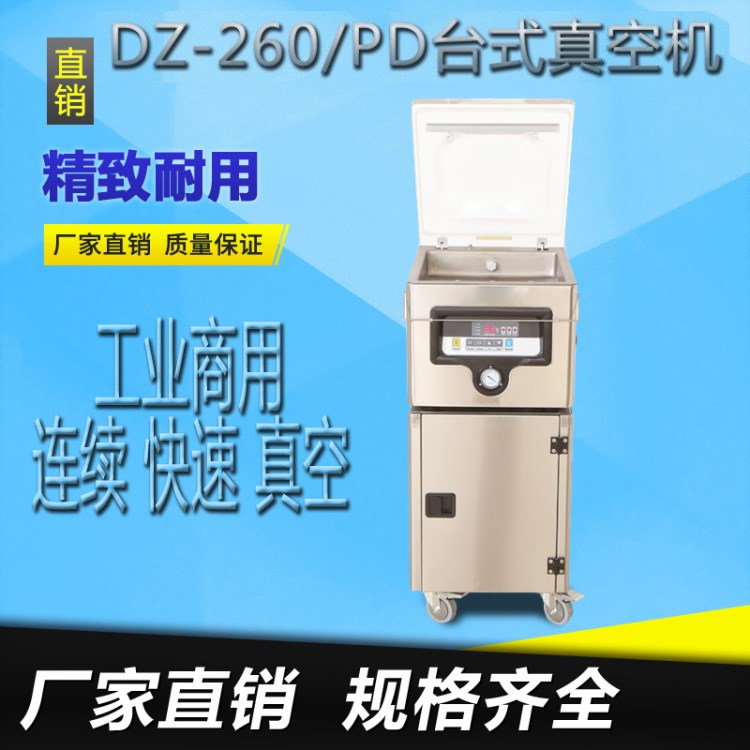 DZ-260/PD臺(tái)式真空機(jī)電子產(chǎn)品食品包裝抽真空機(jī)真空封口機(jī)包裝機(jī)