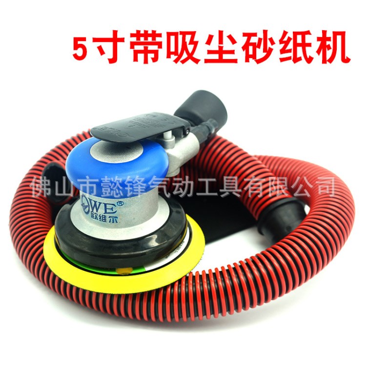 臺灣歐維爾OW-S8004吸塵帶管5寸氣動磨光砂紙機砂震拋光磨灰機