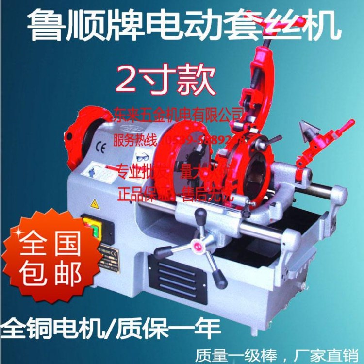 包郵 魯順電動(dòng)套絲機(jī) 新款套絲機(jī) 2寸/3寸/4寸套絲機(jī)