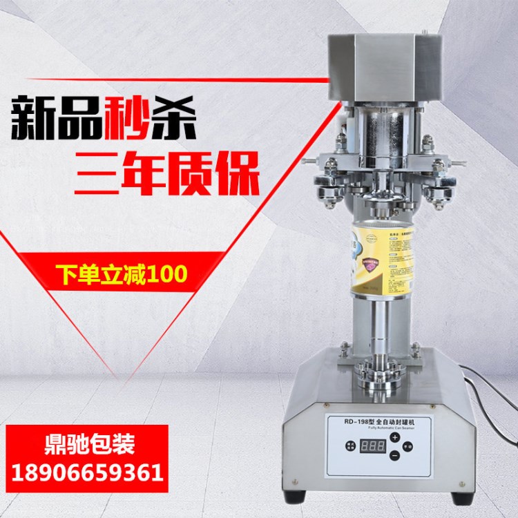 【鼎馳】TDFJ-160電動臺式不銹鋼封罐機 自動封口機塑料易拉罐 封