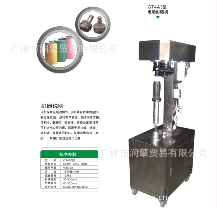 速封塑料罐金属罐 纸罐 PE罐 马口铁半自动封罐机 自动封罐机