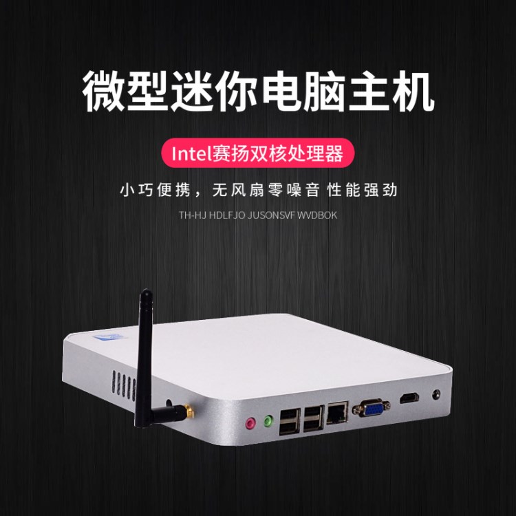 無風扇迷你電腦C1037U酒店客房服務(wù)臺mini電腦 高清播放微型主機