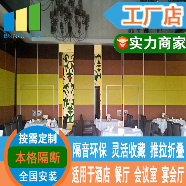南寧多功能廳隔斷 宴會廳移門隔斷 餐廳移動隔斷墻 屏風式隔斷