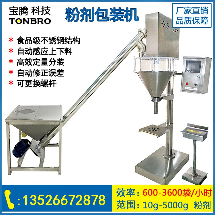 廠家直營 螺桿智能定量分裝 面粉添加劑粉末劑包裝機 精度高包郵