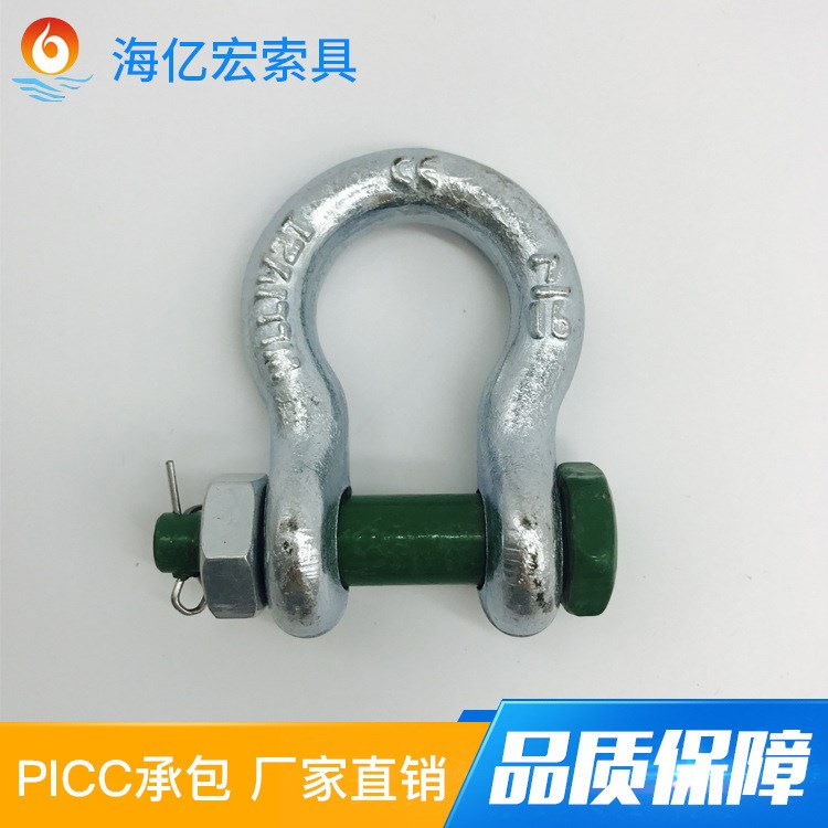 高强度美式模锻G2130弓型卸扣 shackle 规格 量大从优