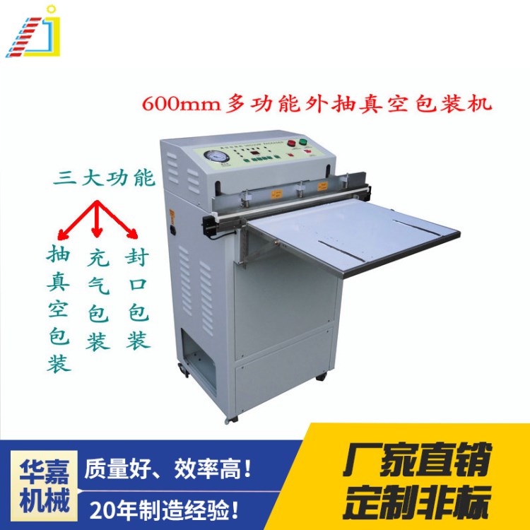 厂家批发 外抽真空包装机 东莞深圳中山真空打包机 智能真空机