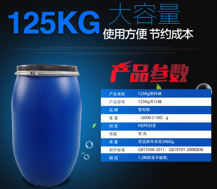 120L塑料开口桶 120升大开口法兰化工塑料桶（6kg）