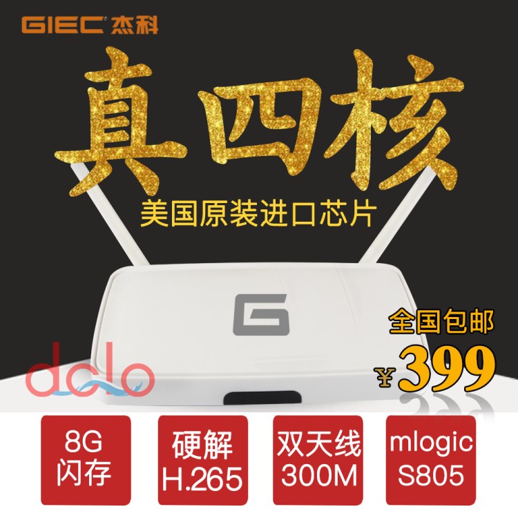 GIEC杰科GK-A180安卓4.4智能电视机顶盒网络播放器-代理价低