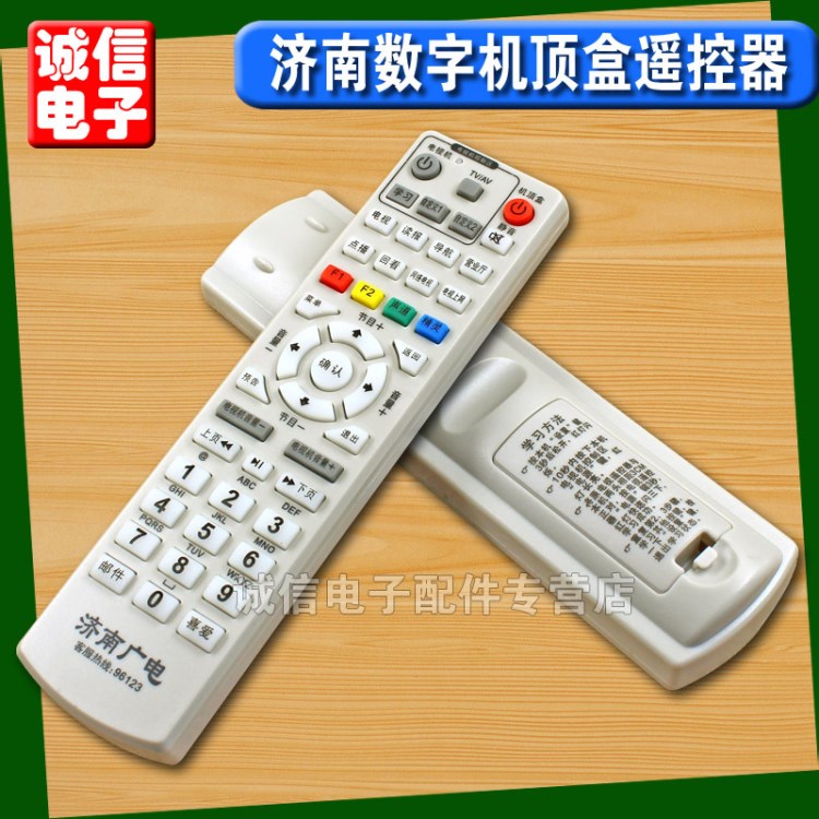 五皇冠】濟南廣電數(shù)字電視浪潮STB-7100/7161C/7162C機頂盒遙控器