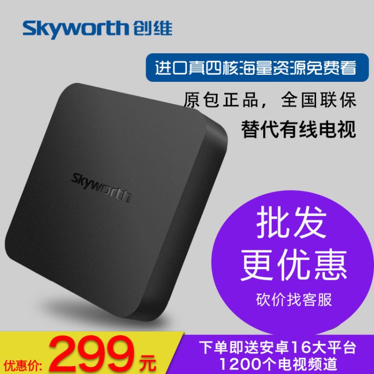 Skyworth/创维A1C电视盒子安卓网络高清播放器机顶盒网络盒子