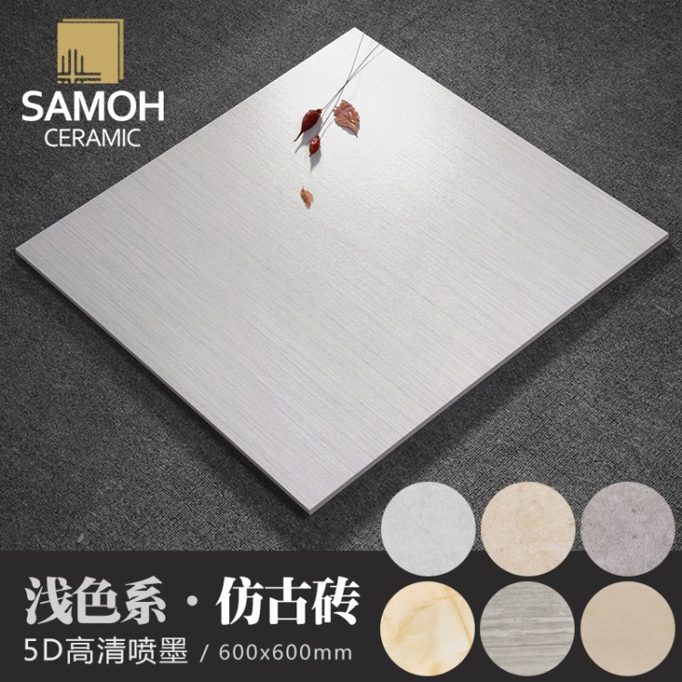 佛山廠家 批發(fā)防滑耐磨仿古磚600*600客餐廳廚衛(wèi)陽(yáng)臺(tái)地磚