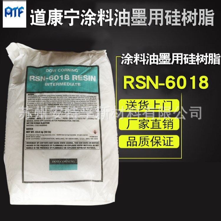 道康寧涂料油墨用硅樹脂 RSN-6018