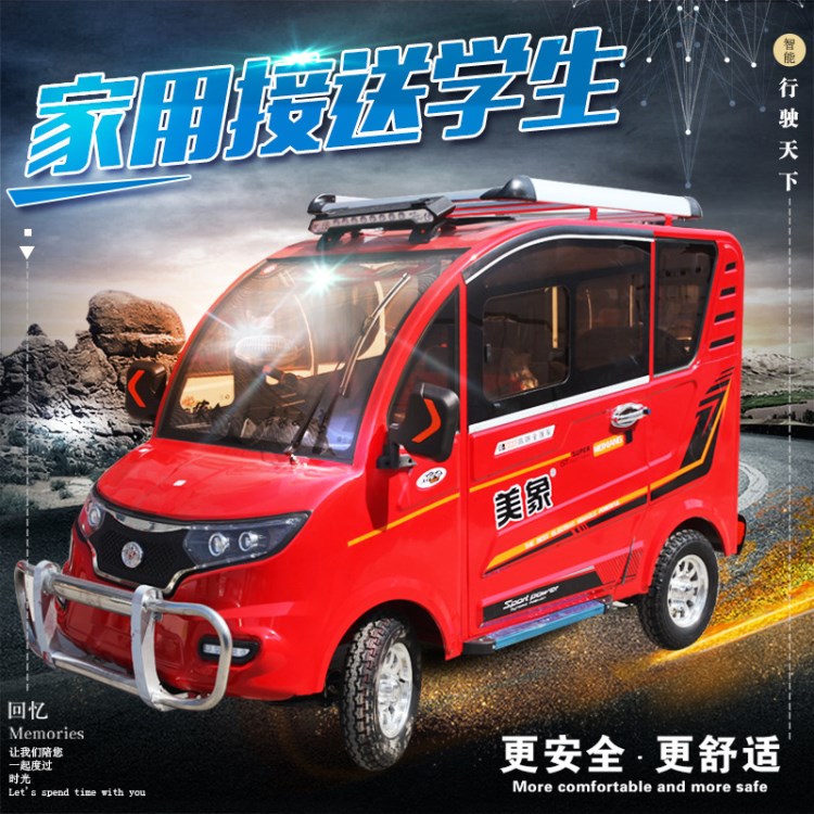 美象MX305老年動(dòng)力封閉四輪車 新款封閉電動(dòng)四輪車貨運(yùn) 廠家直銷