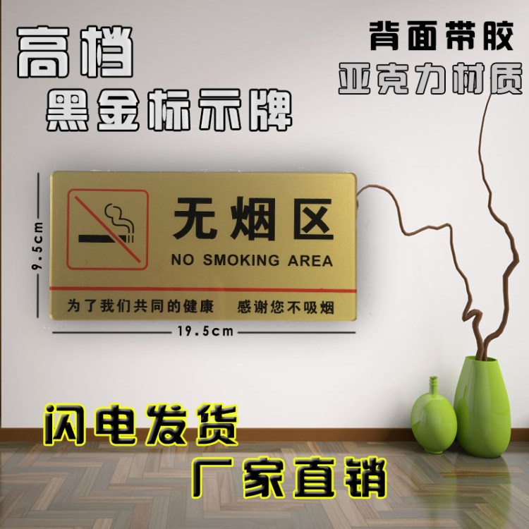 高端亞克力禁止吸煙無煙區(qū)墻貼禁煙標志請勿吸煙標識牌溫馨提示牌