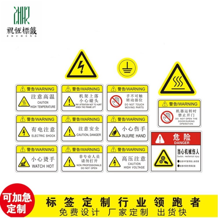 警告標志不干膠注意標簽機器防護門示標貼絕緣耐高溫防水標簽