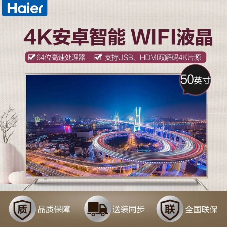 Haier/海爾 LS50A51 50英寸高清智能網(wǎng)絡(luò)液晶電視平板電視機(jī)