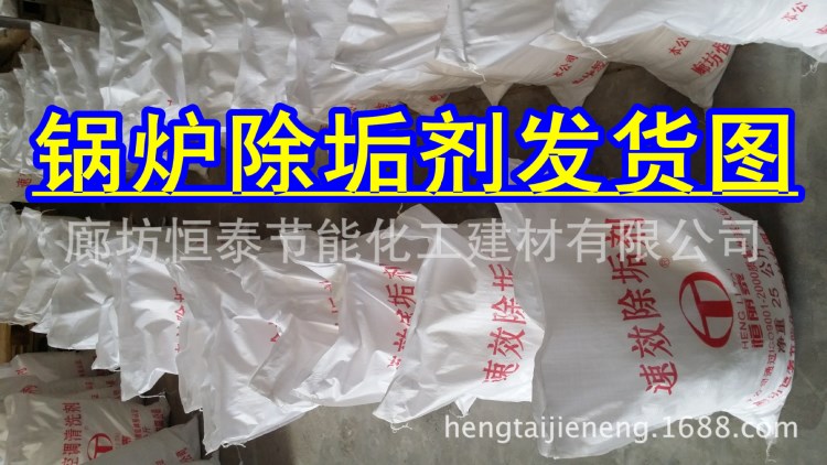 除垢劑 （恒泰公司）恒麗泰牌