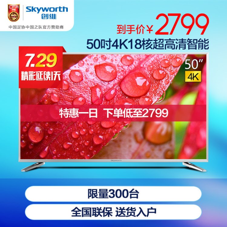 Skyworth/創(chuàng)維 50V6E 50吋4K18核超高清智能網(wǎng)絡(luò)平板液晶LED電視