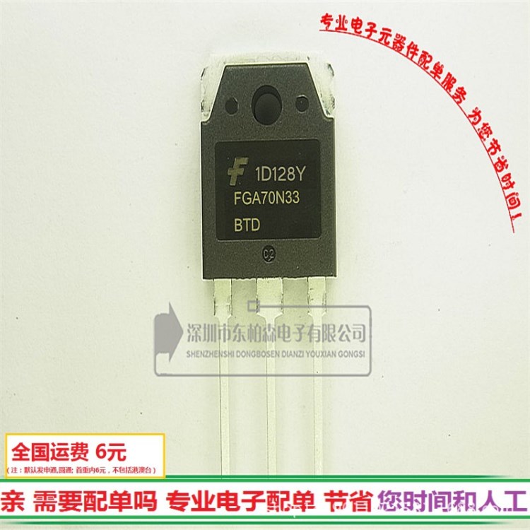  FGA70N33BTD三極管IGBT管 TO3P 70N33BTD全新現貨