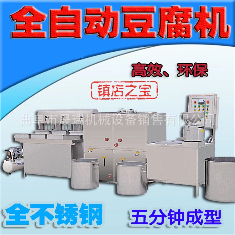石家莊全自動不銹鋼豆腐機磨漿煮漿多功能豆腐機養生豆腐機豆漿機