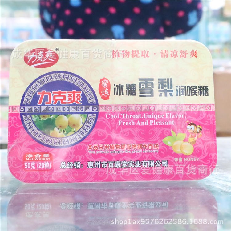 力克爽蜜煉冰糖雪梨潤(rùn)喉糖含片 鐵盒裝20粒 戒煙糖草珊瑚清涼糖果