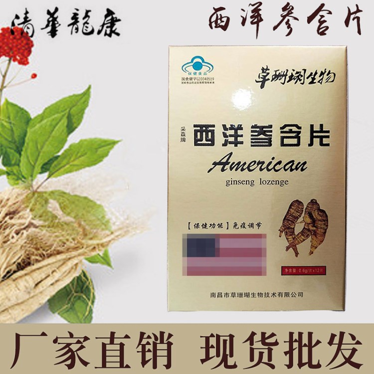 供應(yīng)西洋參含片 草珊瑚西洋參含片盒裝 草珊瑚含片銷售