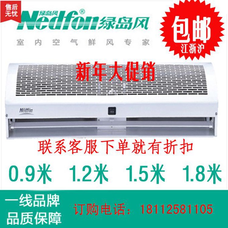 綠島風(fēng)貫流式風(fēng)幕機1.5米 門頂機空氣幕風(fēng)簾機FM3015-2-S防蟲隔熱
