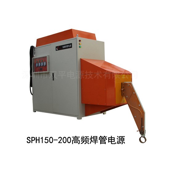 廠家直銷深圳雙平全固態(tài)SPH150高頻焊管機|鋼管傘管直縫焊管機