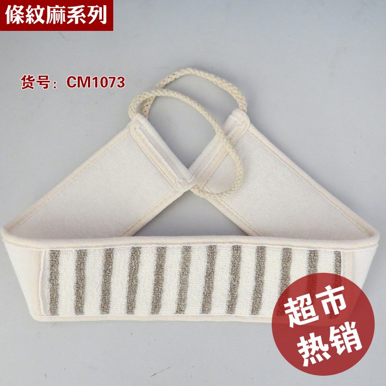 條紋麻拉背條拉背帶 條紋麻搓澡巾  沐浴擦 韓國搓澡巾